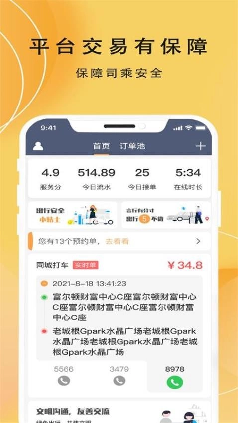 蜂派车主图3