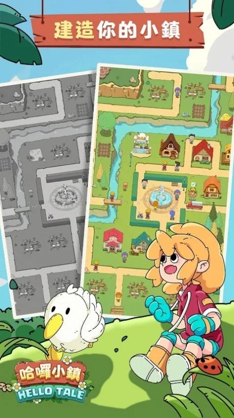 哈啰小镇(1)