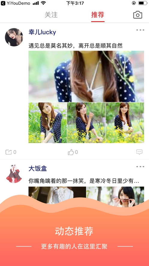 新秀红人-图3