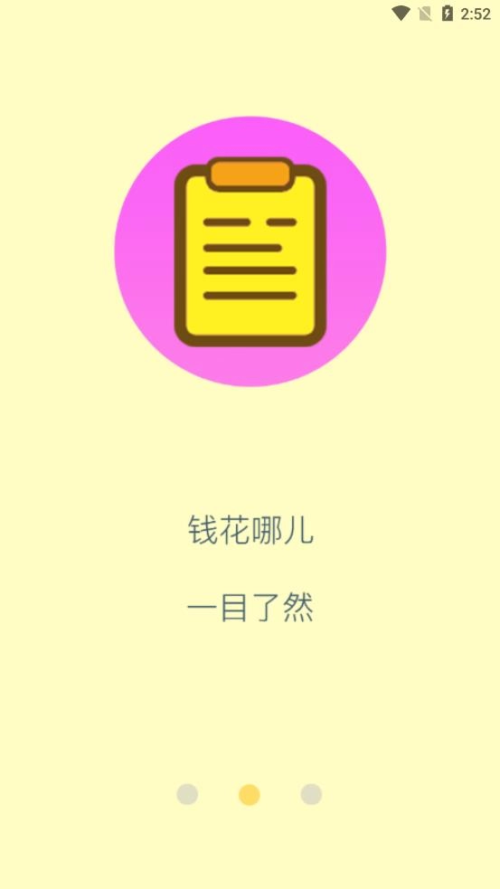 乐途记账本