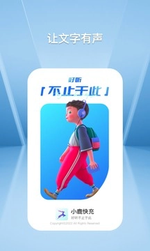 小鹿快充截图3