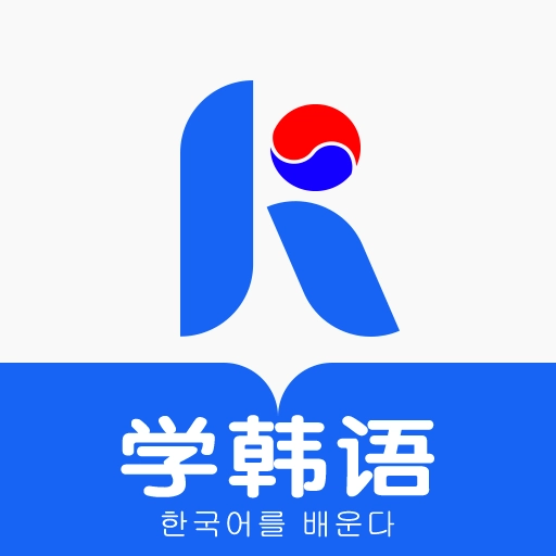 哆啦韩语2025