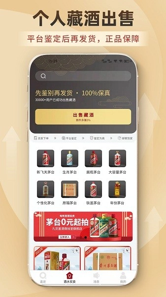 九觅鉴酒图3