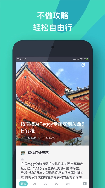 指南猫旅行手机版图5