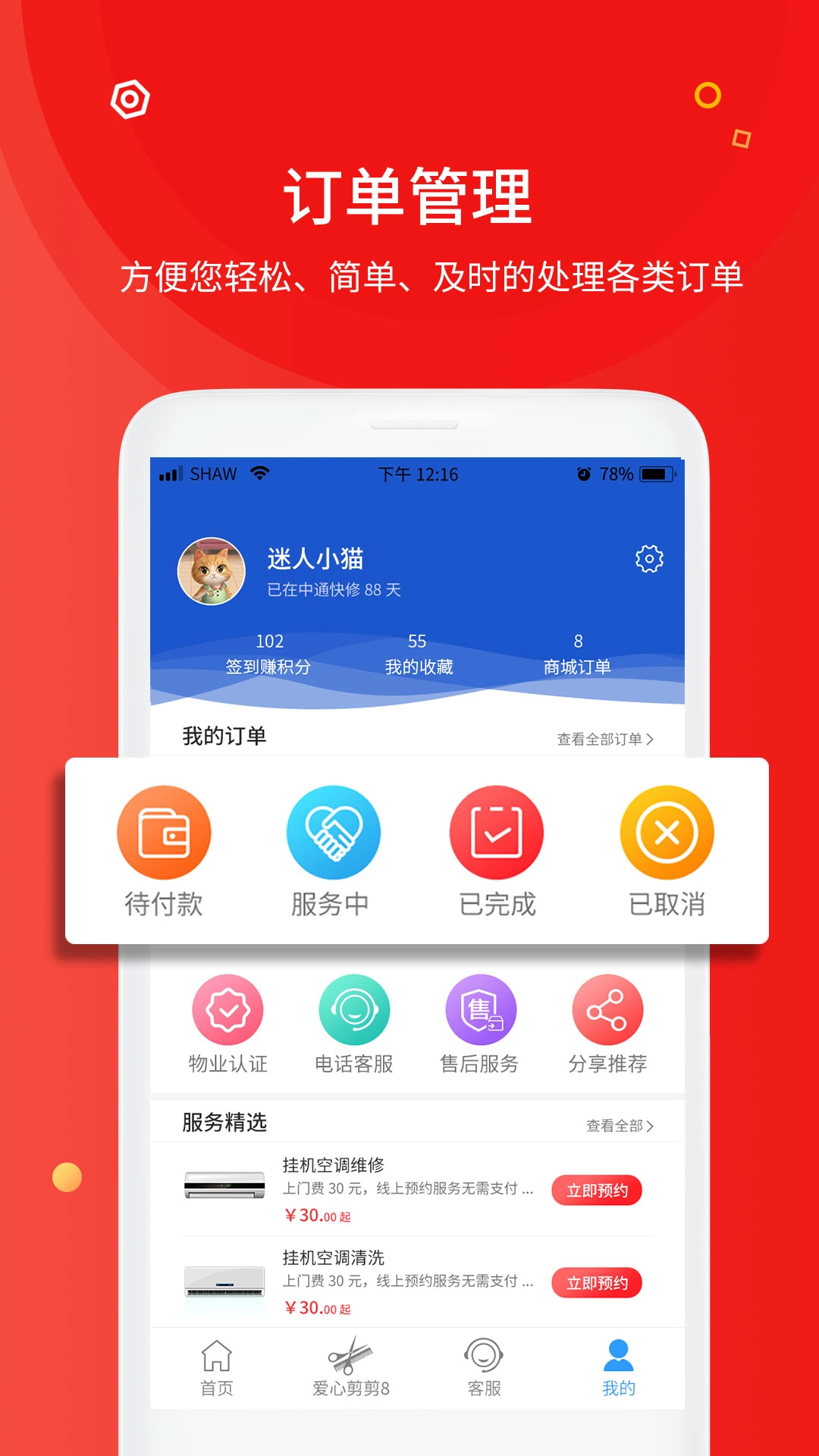 中通快修截图3