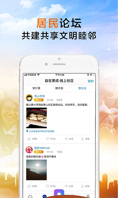 荣成社区-图2