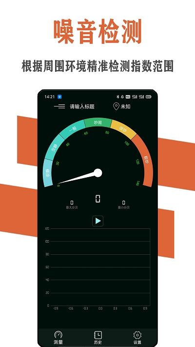 魔力噪音分贝检测仪