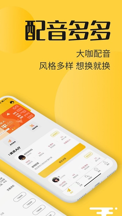 配音多多(2)