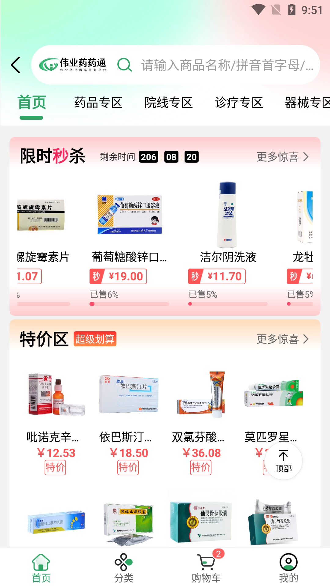 伟业药药通截图1