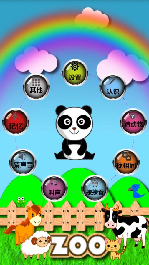 认识动物宝宝早教 1