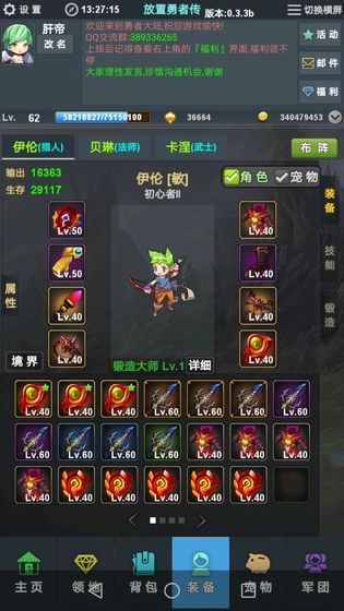 放置勇者传图4