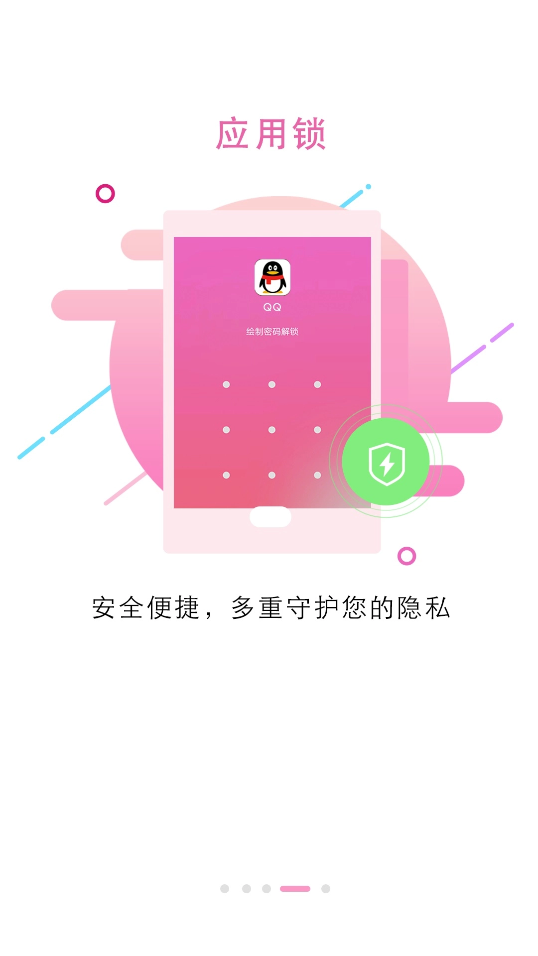 锁屏大全原版图3