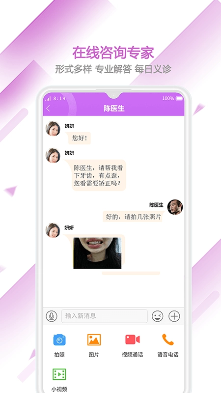 佑牙医生图2