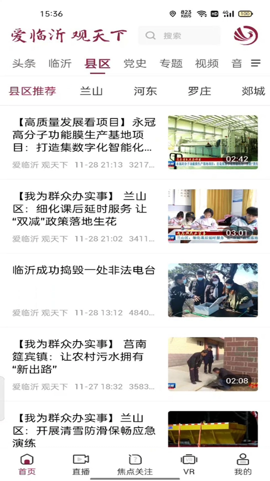 爱临沂