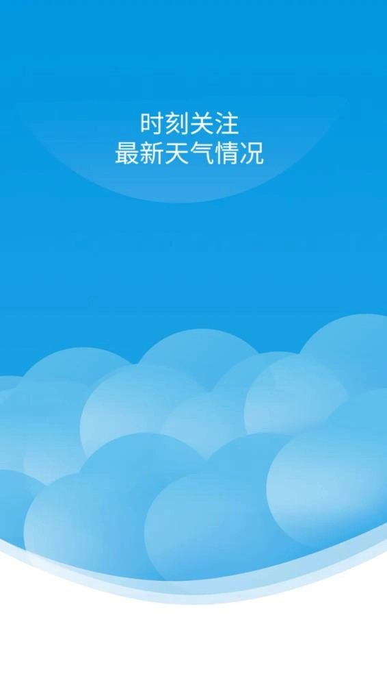 风雨天气截图1