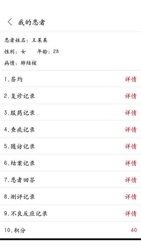 结核云帮手医生端图3