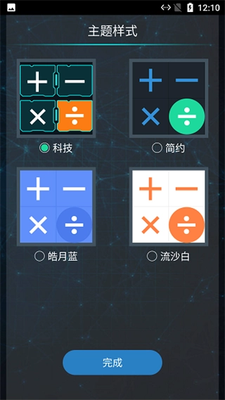高级计算器图3