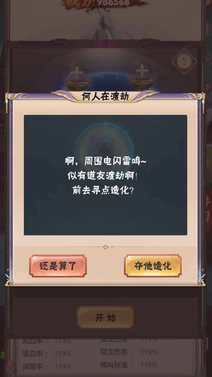何人在渡劫游戏(1)