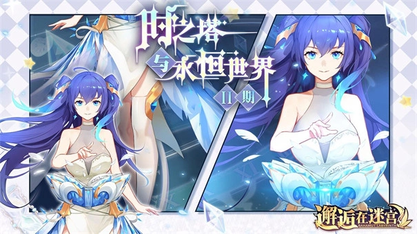 邂逅在迷宫正版图1
