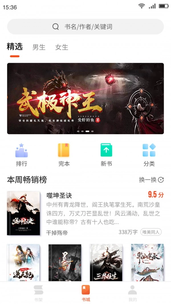 嗨追书小说图4