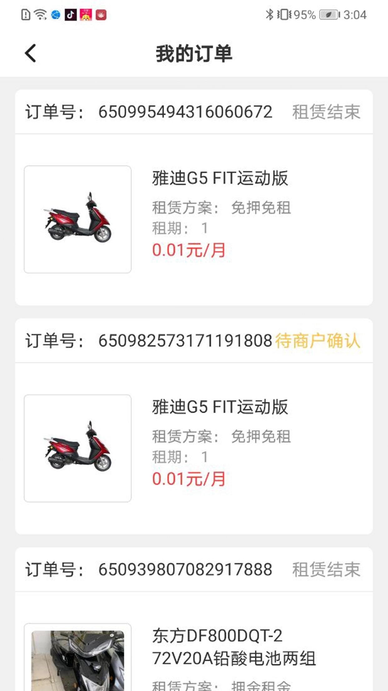 骑享租软件(4)