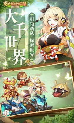 贪吃的小松鼠游戏图3