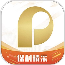 保利精采