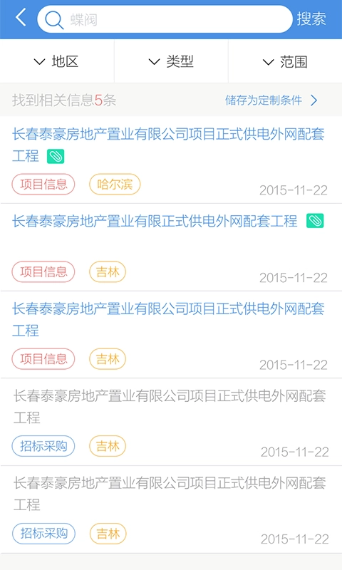 中国招标网