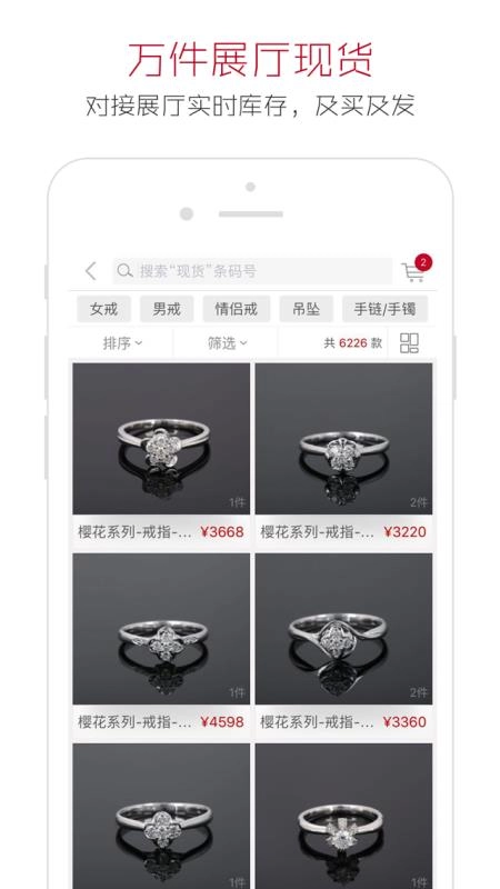 珠宝商