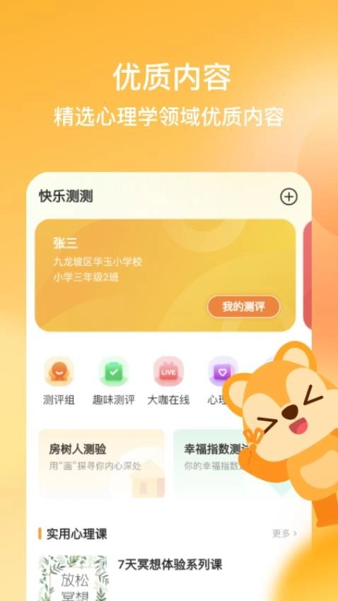 快乐测测(4)