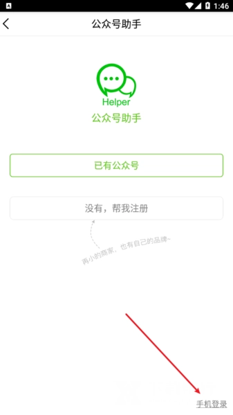 微信公众号助手(6)