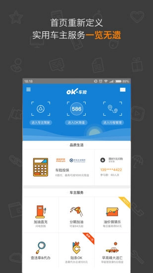 OK车险 1