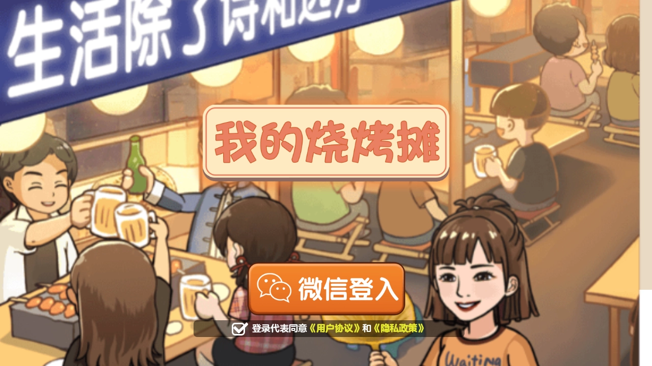 我的烧烤摊红包版 2