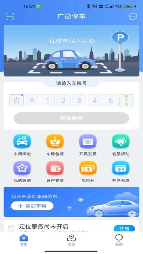 广德停车软件(4)