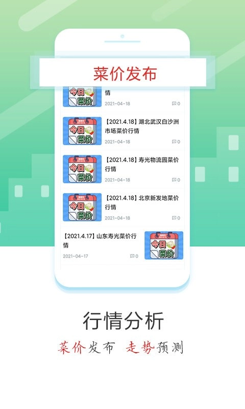 蔬菜云截图1
