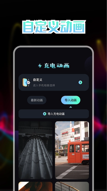 我的充电动画 1