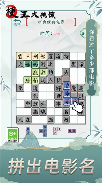 梗王大挑战(2)