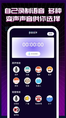 TT语音变声器4