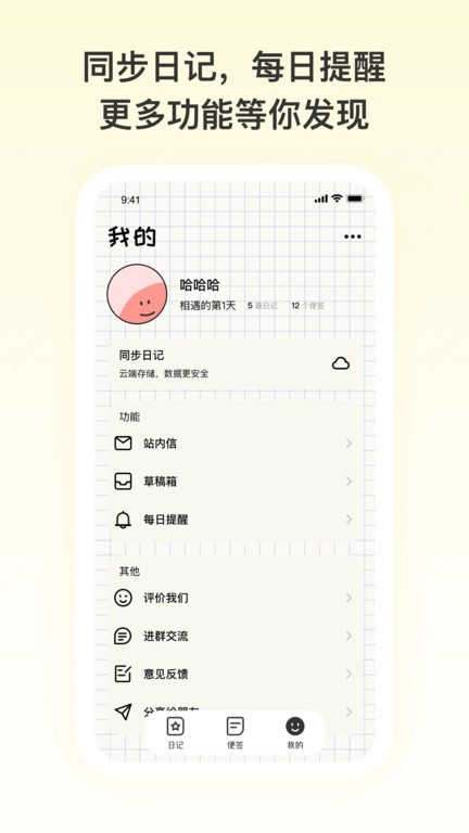 日记记事便签图4