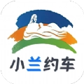 小兰约车