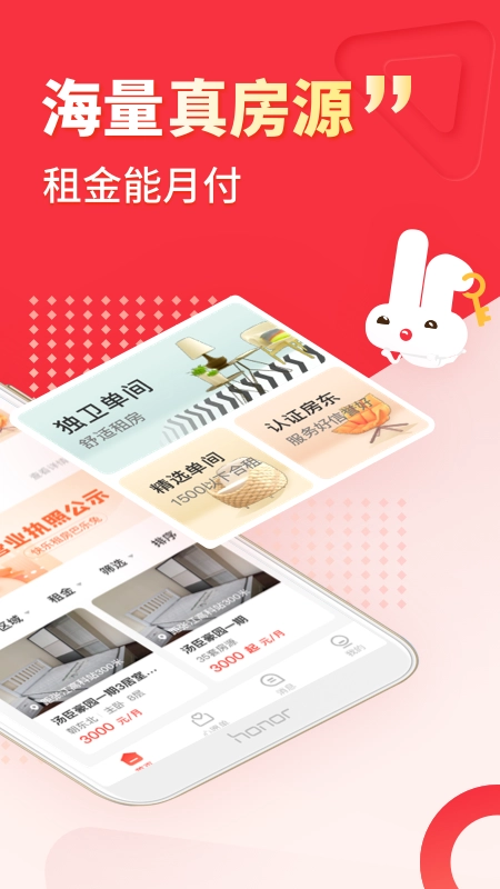 巴乐兔租房截图2