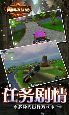 勇闯英雄岛截图3