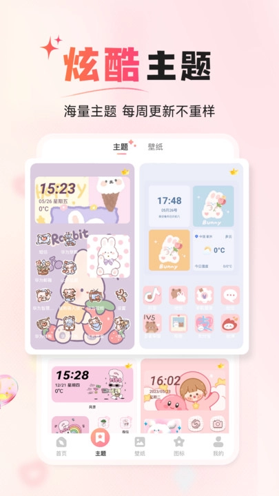 风糖小组件图2