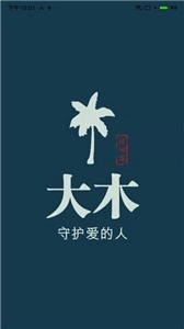 大木提词器