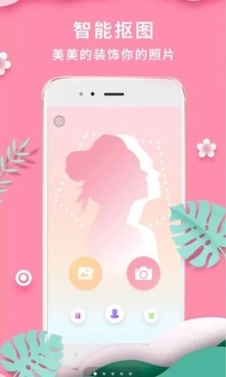 抠图p图秀手机版3