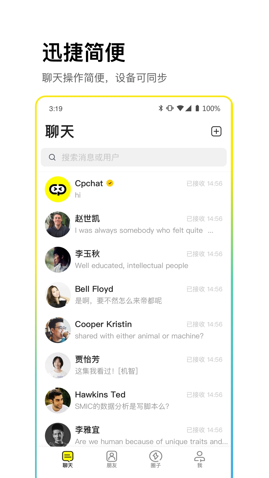 CPchat最新版3