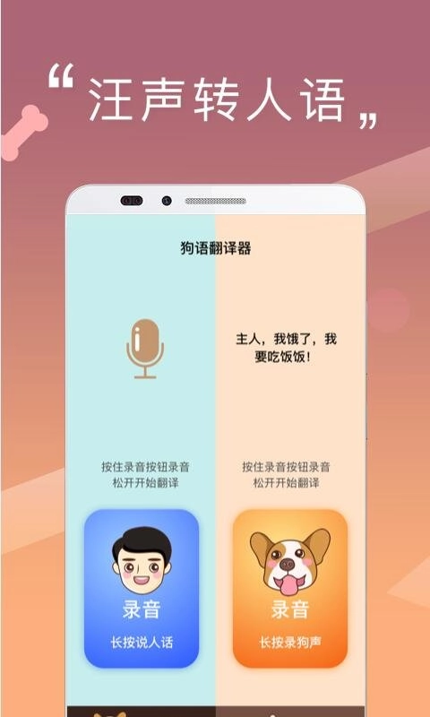 人狗交流器