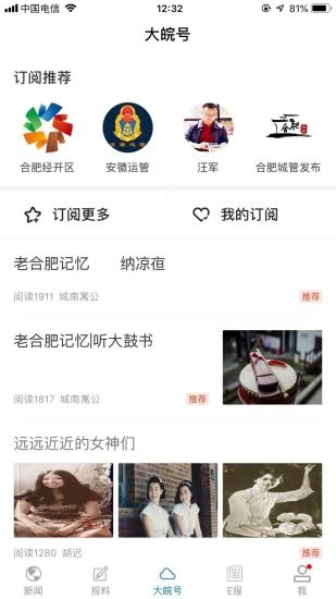 大皖新闻截图1