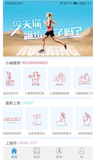创意跑步截图0