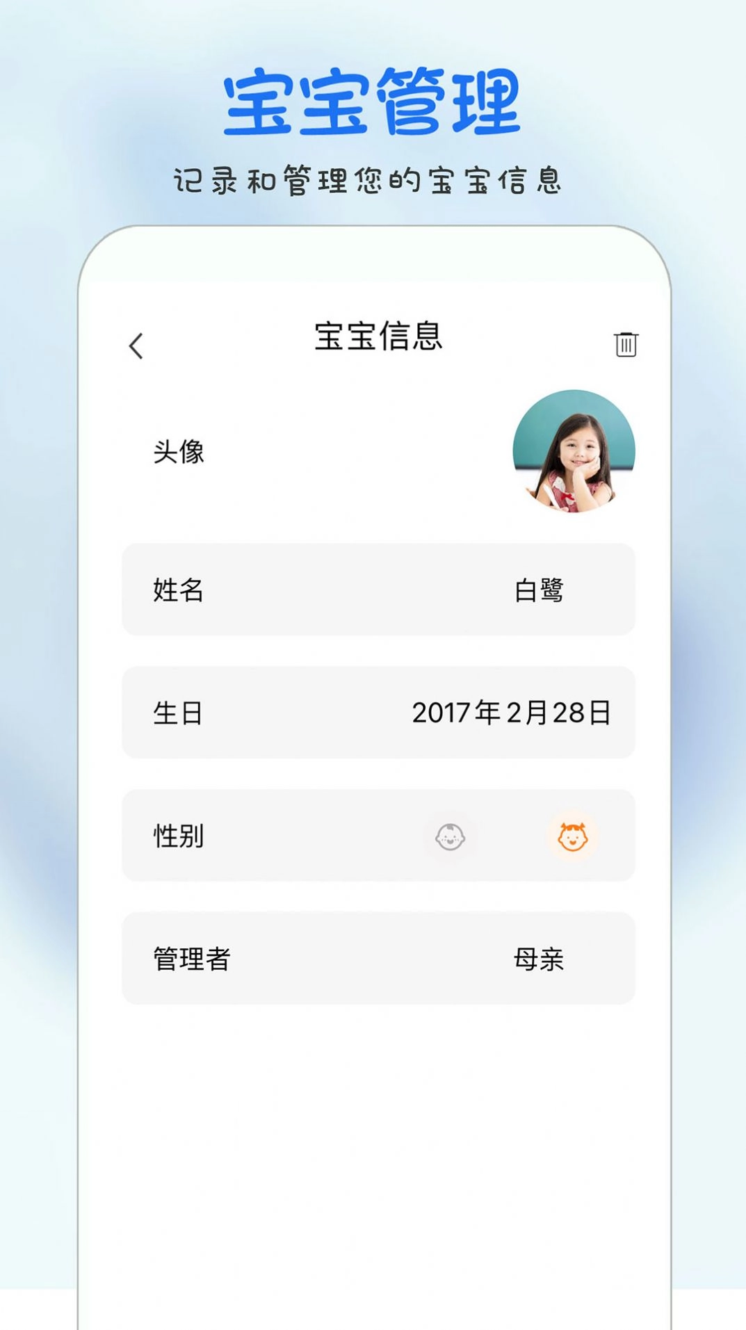 时光宝宝手机版图1